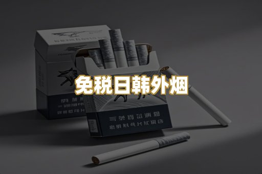 云霄高仿烟